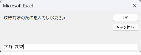 氏名のインプットボックス