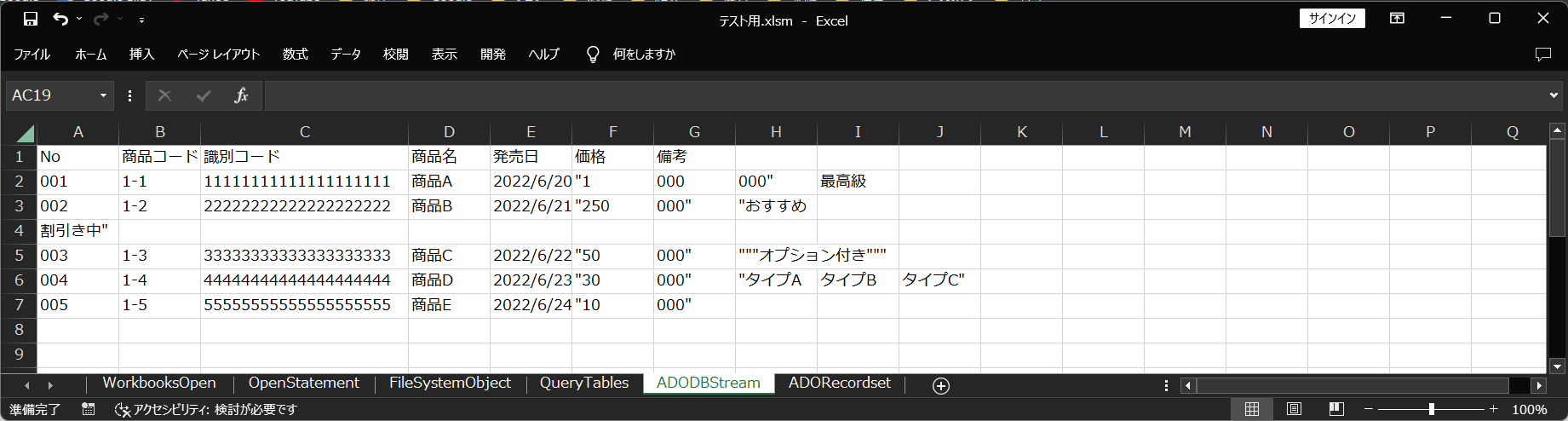 エクセル vba テキストを1レコードづつ読み込む ストア