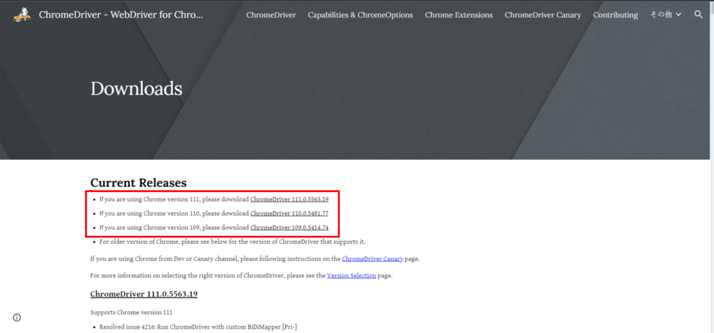 CromeDriverダウンロード手順１